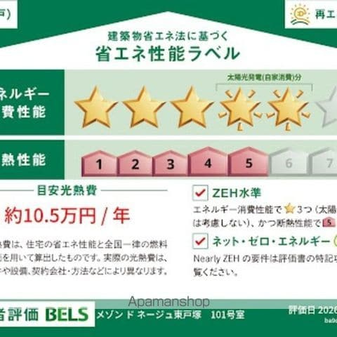 メゾン　ド　ネージュ東戸塚の内装