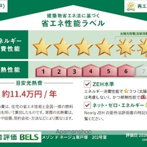 メゾン　ド　ネージュ東戸塚の内装