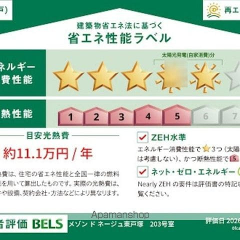 メゾン　ド　ネージュ東戸塚の内装