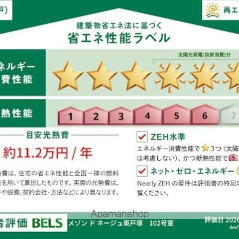 メゾン　ド　ネージュ東戸塚の内装