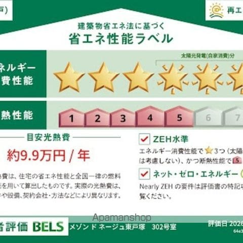 メゾン　ド　ネージュ東戸塚の内装