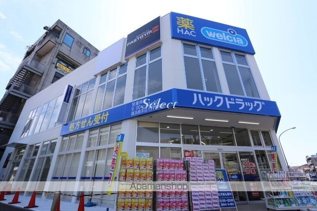 ハーミットクラブハウス根岸Ｂ棟の周辺|ＨＡＣ ドラックストア 350m 