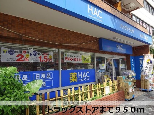 カーサ　プリマの周辺|ドラッグストア ドラックストア 950m 