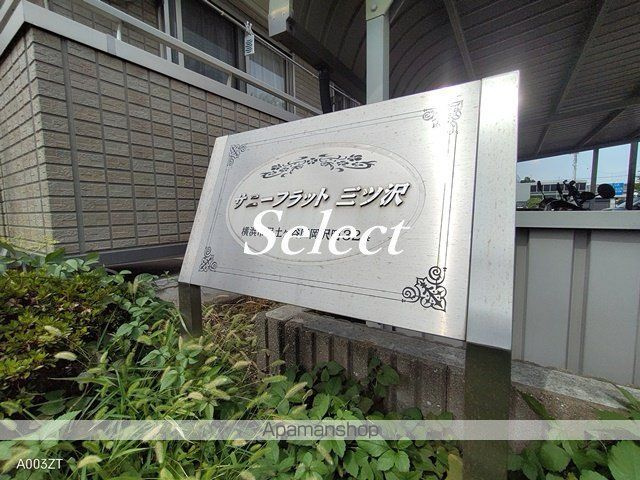 サニーフラット三ツ沢の外観