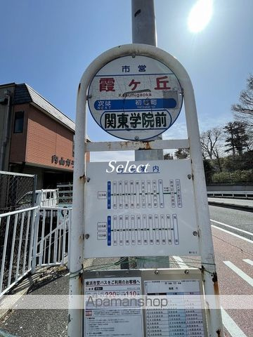 アドバンスヒルズの周辺|霞ヶ丘 その他 471m 