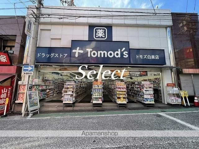 ハーモニーテラス白楽の周辺|トモズ 白楽店 ドラックストア 394m 