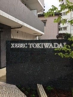 XEBECときわ台のその他