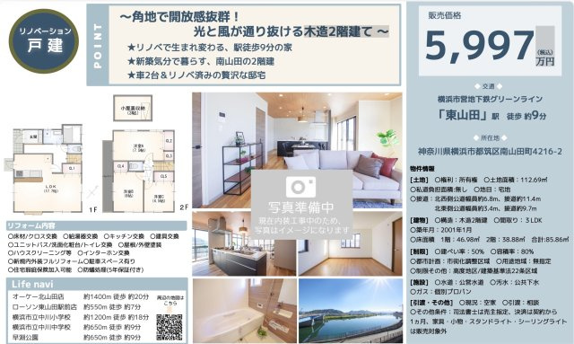 横浜市都筑区南山田町の中古一戸建|仲介手数料無料！お気軽にお問合せくださいinfo@kenone.co.jp /08070587312