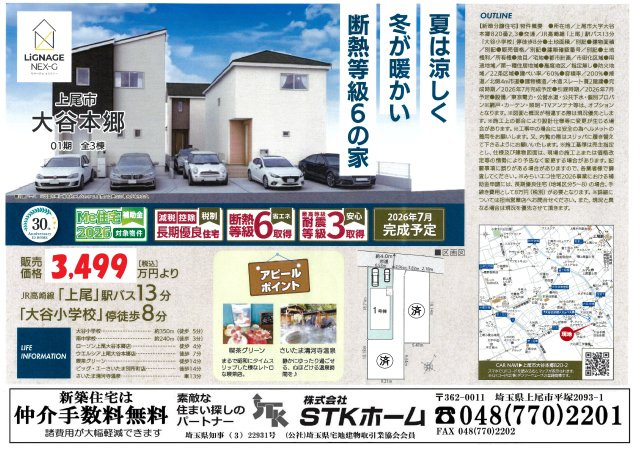 仲介手数料無料　上尾市大谷本郷820-2　新築戸建　全３棟のその他