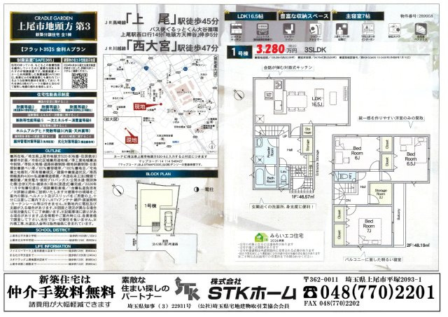 仲介手数料無料　上尾市地頭方520-8　新築戸建　全１棟の地図