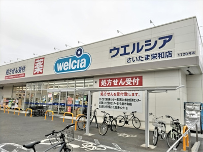 ウエルシアさいたま栄和店まで600ｍ