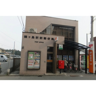 【周辺】 | メゾン鶴ヶ島駅前 | 郵便局「鶴ヶ島駅前郵便局まで271m」鶴ヶ島駅前郵便局