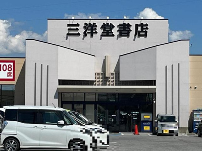 【周辺】 | プレッソ　リーバ | 三洋堂書店長浜店まで624ｍ