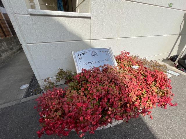エクセレント・ビュー　中尾の外観|外観写真（昼）