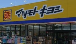 松戸市秋山１丁目のアパートの周辺|マツモトキヨシ松戸秋山店 313m