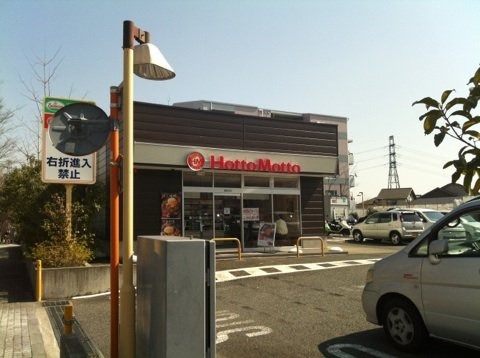 カトレアの周辺|ほっともっと向陽台店まで766ｍ