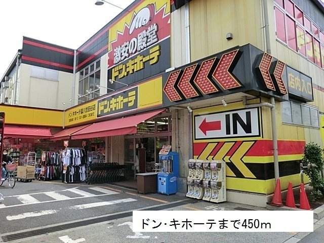ウィル　アヴェニューの周辺|ドン･キホーテまで450m