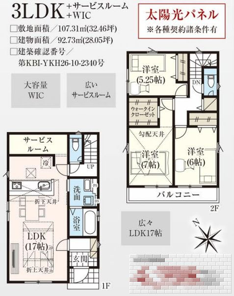 中央区星が丘1丁目新築戸建て　10期1号棟の間取り|間取図「中央区星が丘1丁目　新築戸建て　1号棟」