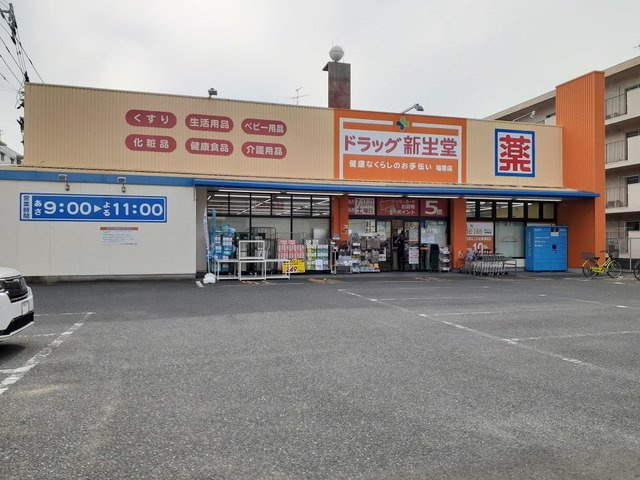 【周辺】 | エコ－ハイツＫ＆Ａ | ドラッグ新生堂福重店まで850m