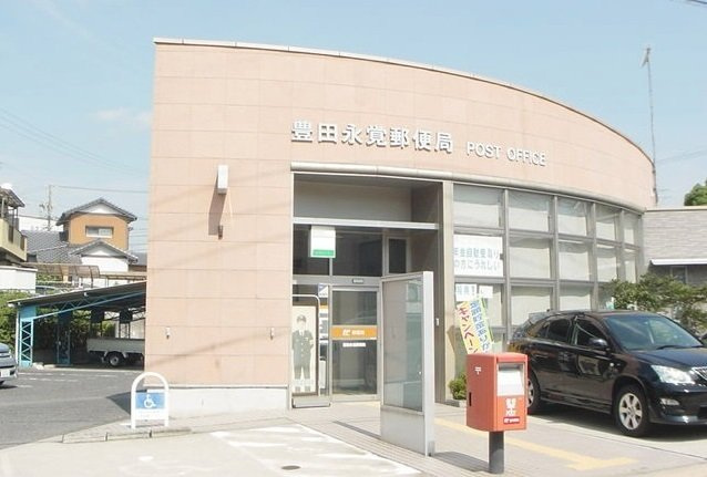 サンハイツ高根の周辺|豊田永覚郵便局まで1100m