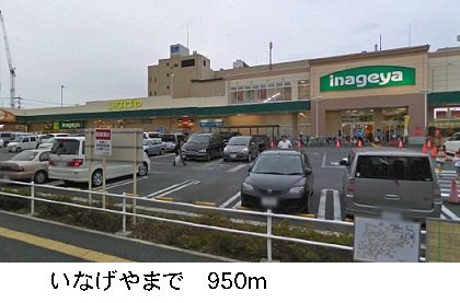 プレッソ・Ⅰの周辺|いなげやまで950m