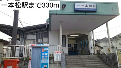 【周辺】 | バーントシェンナ　Ⅰ | 一本松駅まで330m