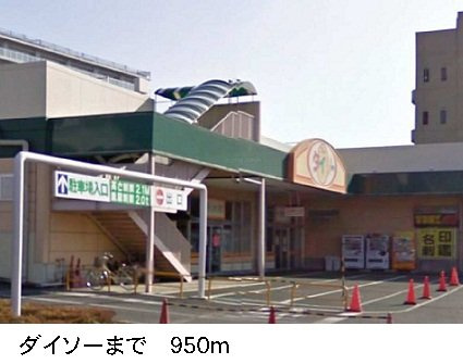 プレッソ・Ⅰの周辺|１００円ショップダイソーまで950m