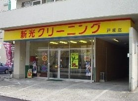 ｉＴａｄ　２の周辺|新光クリーニングまで650m