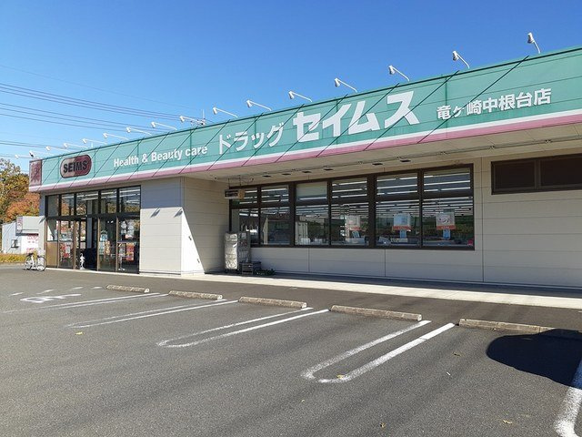 レジデンス河原井の周辺|ドラッグセイムス竜ヶ崎中根台店まで800m