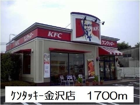 サンルタンⅡの周辺|ケンタッキー金沢店まで1700m