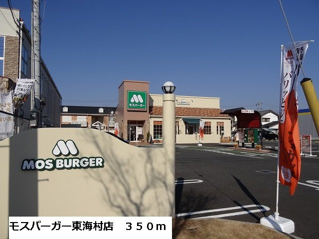 レジデンスヒルＮ　Ⅵの周辺|モスバーガー東海村店まで350m