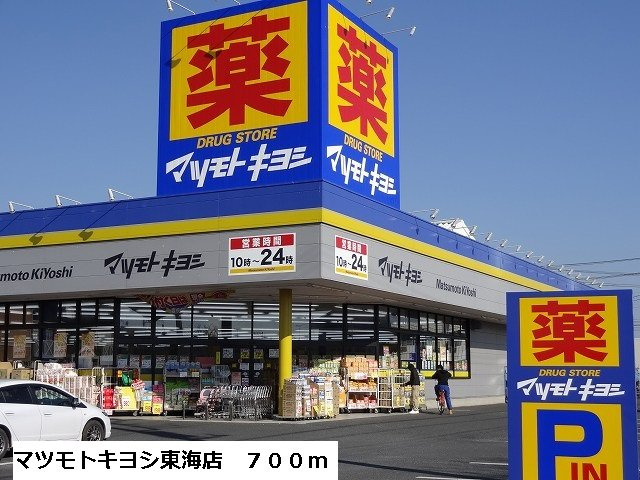 Ｆｒｕｉｔの周辺|マツモトキヨシ東海店まで700m