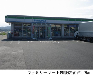 【周辺】 | プランタン　ソレイユＢ | ファミリーマート湖陵店まで1700m