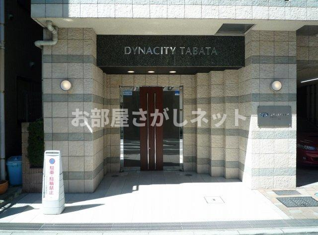 ダイナシティ田端【おとり物件なし】のエントランス