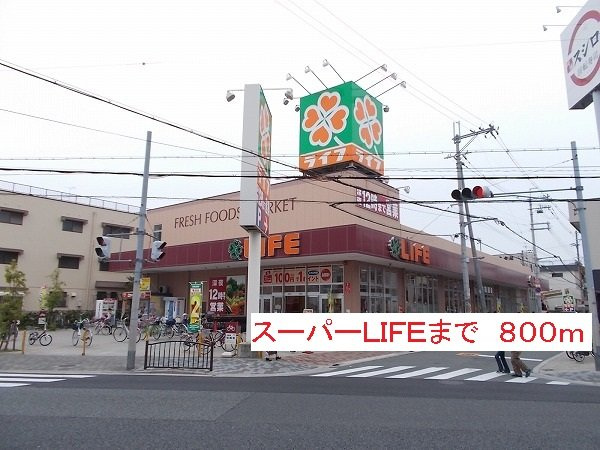 ヴィラノール加島Ⅱの周辺|LIFEまで800m