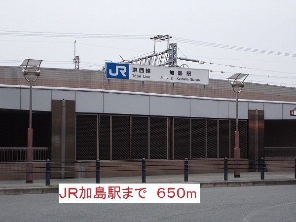 ヴィラノール加島Ⅱの周辺|JR加島駅まで650m