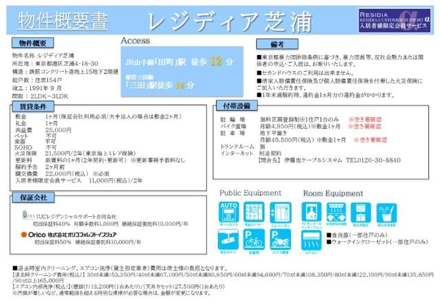 レジディア芝浦(レジディアシバウラ)のその他