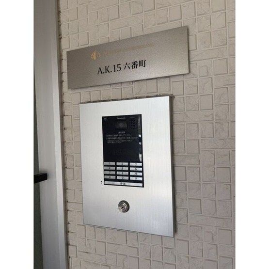 【セキュリティ】 | A.K.15六番町