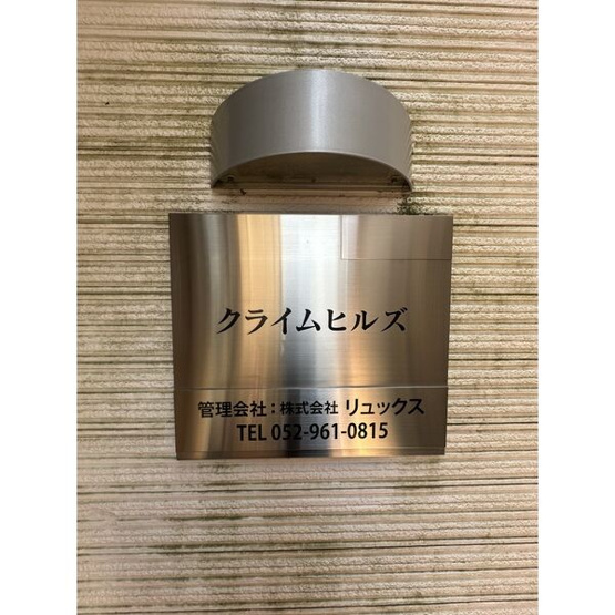 【設備】 | クライムヒルズ