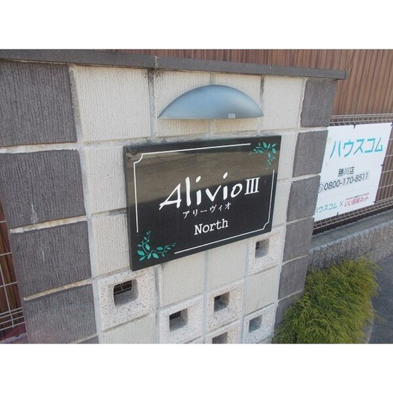 【その他】 | アリーヴィオⅢノース