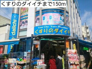 サンク　フルールの周辺|くすりのダイイチまで150m