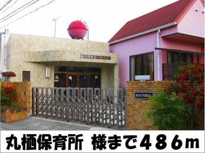 【周辺】 | レジデンス・丸栖Ⅰ | 丸栖保育所　様まで486m