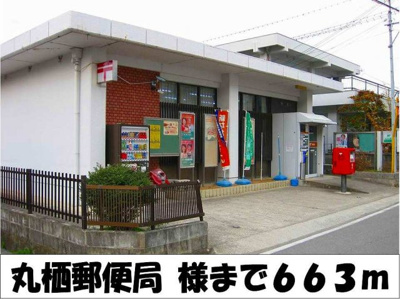【周辺】 | レジデンス・丸栖Ⅰ | 丸栖郵便局　様まで663m