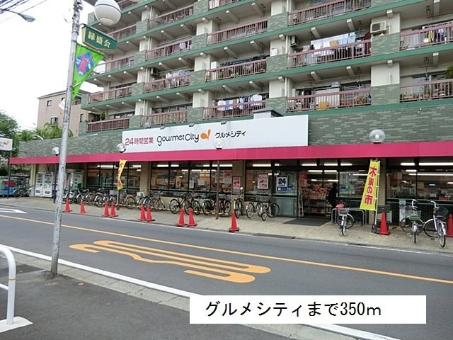 オリーブの周辺|グルメシティまで350m
