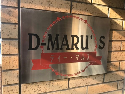 【その他】 | ディー・マルス