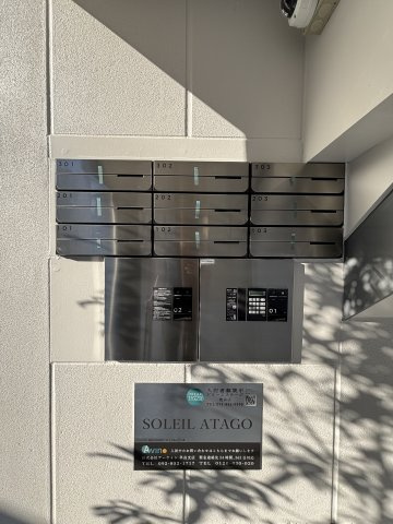 SOLEIL ATAGOのその他共用部分