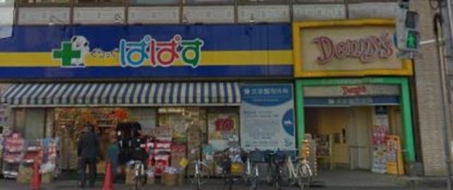 プライム千石のその他|どらっぐぱぱす千石駅前店