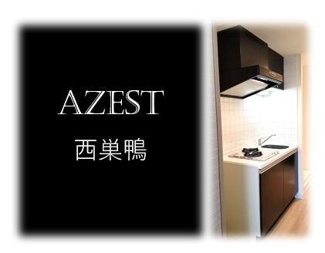 【その他】 | ＡＺＥＳＴ西巣鴨