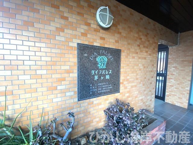 ダイアパレス茅ヶ崎|エントランス