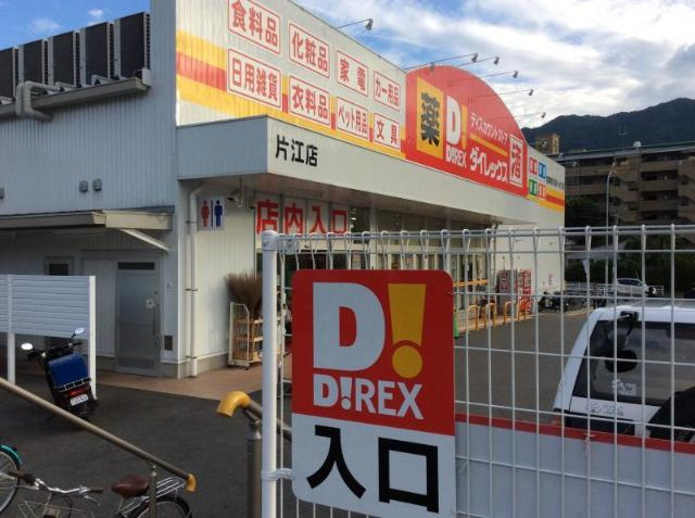 フォレスト　ソフィアの周辺|DiREX片江店まで768ｍ